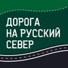 Логотип телеграм канала @karavanvelsk — Автомотофестиваль «Дорога на Русский Север»