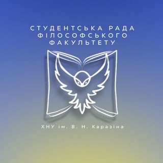 Логотип телеграм -каналу karazina_studrada_philosophie — Студентська рада філософського факультету