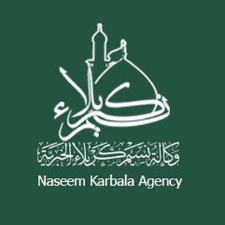 لوگوی کانال تلگرام karbala12m — وكالة نسيم كربلاء الخبرية