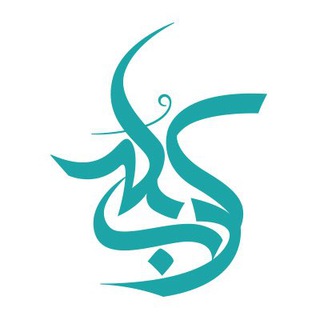 لوگوی کانال تلگرام karbobalachannel — کرب و بلا | Karbobala
