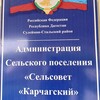 Логотип телеграм канала @karchagdere — Администрация сельского поселения "сельсовет Карчагский"