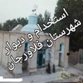 لوگوی کانال تلگرام kardarfelavarjan — کاریابی و دیوار شهرستان فلاورجان
