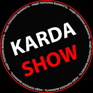 Логотип телеграм канала @kardashow — KARDA SHOW 🤌🏻