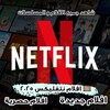 شعار قناة تلجرام kareemsalamaa — افلام نتفلكس | افلام نيتفليكس مسلسلات مسلسل فيلم