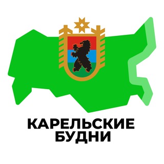 Telegram channel Карельские Будни logo