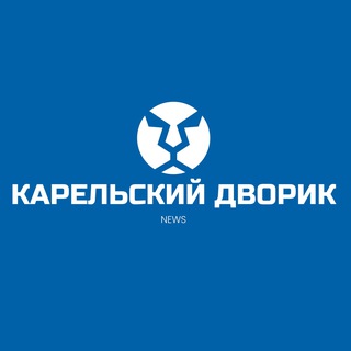 Логотип телеграм канала @karelskiy_dvorik — Карельский Дворик 🎄 | Петрозаводск | Новости Вкратце