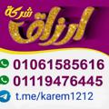 Logo saluran telegram karem1212 — محل ارزاق للملابس البيتي و لانجري والداخلي