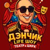 Логотип телеграм канала @karetnikov_34 — Дэнчик Life Шоу: Театр & Цирк.