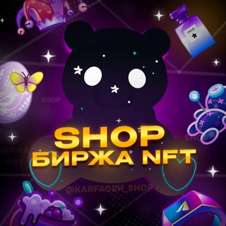 Логотип телеграм канала @karfageh_shop — SHOP | Биржа NFT