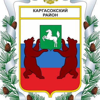 Логотип телеграм канала @kargasok_ob — Каргасок: новости и жизнь.