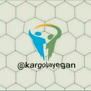 لوگوی کانال تلگرام kargolpayegan — اطلاع رسانی اداره کارگلپایگان