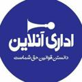 لوگوی کانال تلگرام kargozini2020 — مسایل اداری و کارگزینی آنلاین✍️