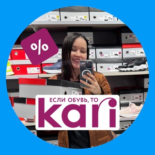 Логотип телеграм канала @kari_skidkolub — Kari/Кари/скидки/промокоды (Любава skidkolub)