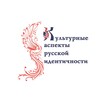 Логотип телеграм канала @kari2023z — КУЛЬТУРНЫЕ АСПЕКТЫ РУССКОЙ ИДЕНТИЧНОСТИ