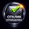 Логотип телеграм канала @kariera_biz — Отклик отправлен️ ️