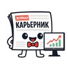 Логотип телеграм канала @kariernik — Карьерник | Duolingo для аналитиков