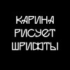 Логотип телеграм канала @karinadrawsfonts — Карина рисует шрифты
