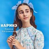 Telegram channel Бусинки КариН ✔ logo