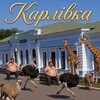 Логотип телеграм -каналу karlovkapozor — Сущности Карловки