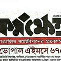 Logo saluran telegram karmakhetrabangla — Karmakhetra Bangla