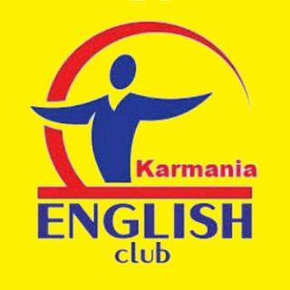 لوگوی کانال تلگرام karmania_english_club — باشگاه زبان انگلیسی کارمانیا ™