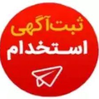 Logo of telegram channel karmanirani — استخدام کرمانشاه