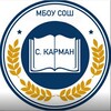Логотип телеграм канала @karmanschool — Карманская школа