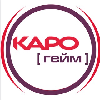 Логотип телеграм канала @karo_game — КАРО.Гейм 🎮🎯🍿