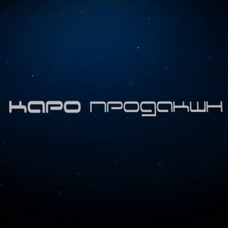 Логотип телеграм канала @karo_production — КАРО ПРОДАКШН