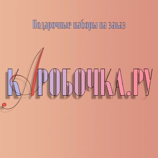 Логотип телеграм канала @karobo4ka — Каробочка.ру