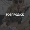 Telegram channel Розпрожаж Ольги Карпенко logo