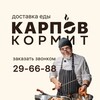 Логотип телеграм канала @karpov_kormit — КАРПОВ КОРМИТ | Оренбург