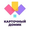 Логотип телеграм канала @kart_domik — Карточный домик
