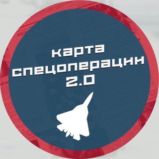 Логотип телеграм канала @karta_svo2 — Карта спецоперации СВО 2.0
