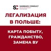 Логотип телеграм канала @karta_pobytupl — КАРТА ПОБЫТУ | ГРАЖДАНСТВО ПОЛЬШИ