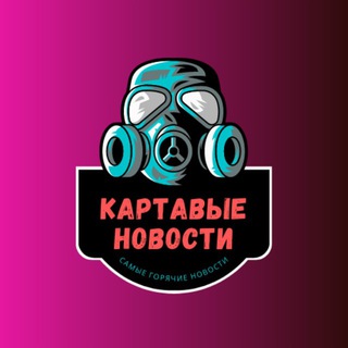 Логотип телеграм канала @kartavienovosti — Картавые Новости