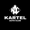 Логотип телеграм канала @kartelautoclub — KARTEL