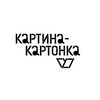 Логотип телеграм канала @kartina_kartonka — Картина-картонка: ответы на вопросы