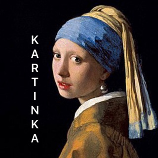 Логотип телеграм канала @kartinkablog — kARTinka | Твое искусство