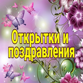 Логотип телеграм канала @kartinki_rys — Открытки и поздравления