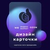 Telegram channel Инфографика для Wildberries Ozon logo