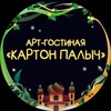 Логотип телеграм канала @kartonpaloch — Арт-Гостиная «Картон Палыч»🪄