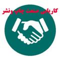 Logo saluran telegram karyab1400 — کاریابی صنعت چاپ ونشر