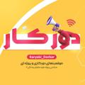 Telegram channel دورکار logo