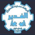Logo saluran telegram karyabialghadir — کاریابی الغدیر زنجان