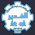 لوگوی کانال تلگرام karyabialghadir — کاریابی الغدیر زنجان