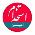 Logo saluran telegram karyabiamin2 — استخدام امین(کاریابی)