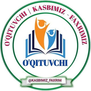 Telegram kanalining logotibi kasbimiz_faxrim — O‘QITUVCHI | KASBIM - FAXRIМ