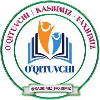 Telegram kanalining logotibi kasbimiz_faxrimiz — O‘QITUVCHI | KASBIM - FAXRIМ