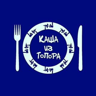 Логотип телеграм канала @kashaiztopora420 — КАША ИЗ ТОПОРА